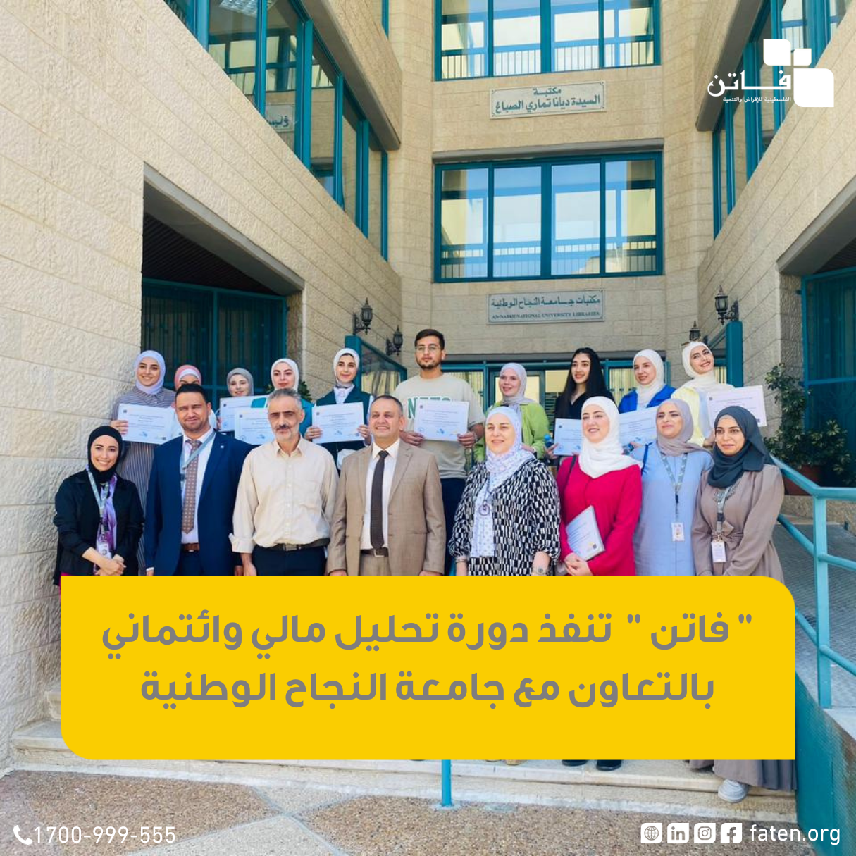 " فاتن "  تنفذ دورة تحليل مالي وائتماني بالتعاون مع جامعة النجاح الوطنية